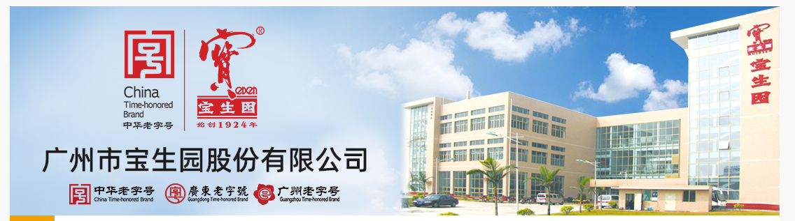 強強聯合，共贏未來！蜂之寶蜂業與廣州寶生園正式達成長期合作 